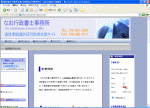 建設業許可取得支援サイト−なお行政書士事務所